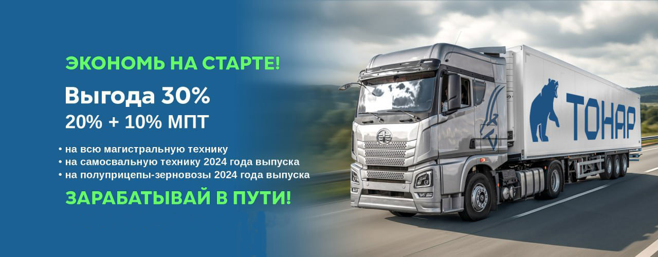 Внимание Акция на полуприцепы Тонар. Скидка 30%!!! Внимание Акция на полуприцепы Тонар. Скидка 30%!!!